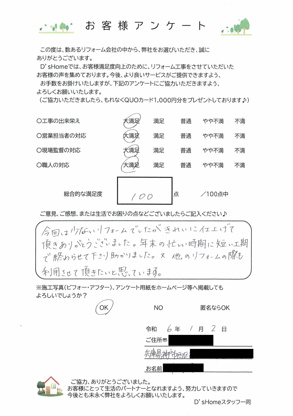 神戸市西区K様邸　水回りリフォーム工事